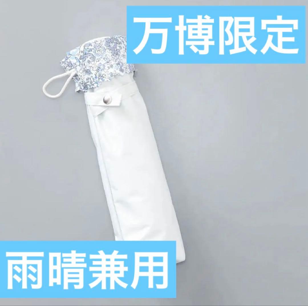 匿名配送 万博限定 全天候対応 ミャクミャク折りたたみ傘 花柄晴雨兼用 グレー
