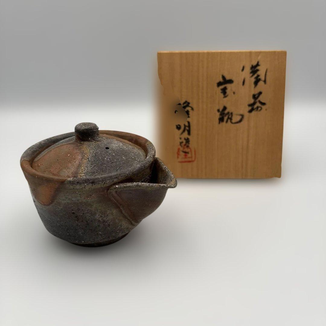 備前焼 木村隆明 作 宝瓶 日本工芸会正会員 一水会 煎茶道具 茶器 茶道具