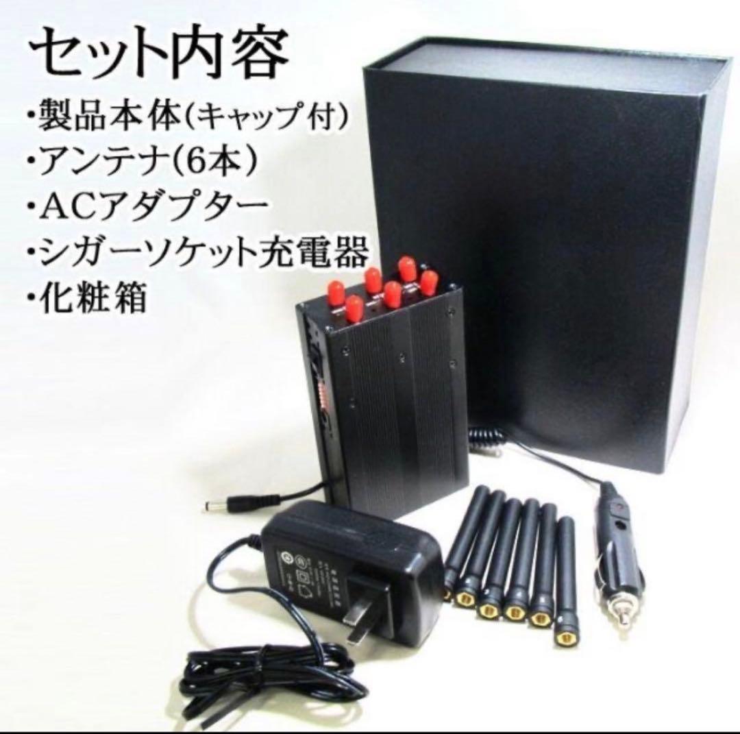 Wi-Fi Bluetoothジャマー　携帯通信抑止装置 迷惑携帯電話ジャマー