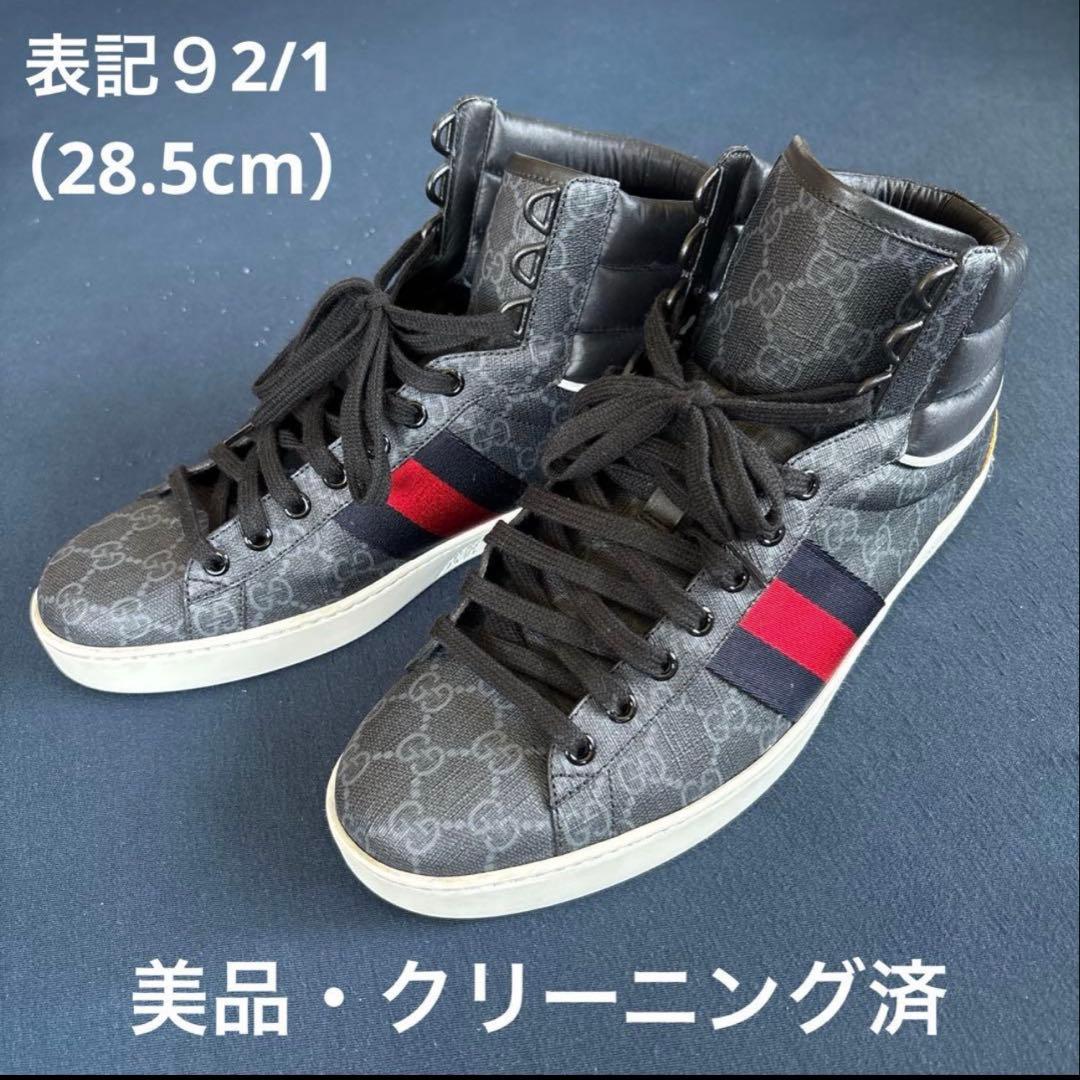 GUCCI ハイカットスニーカー 28.5cm