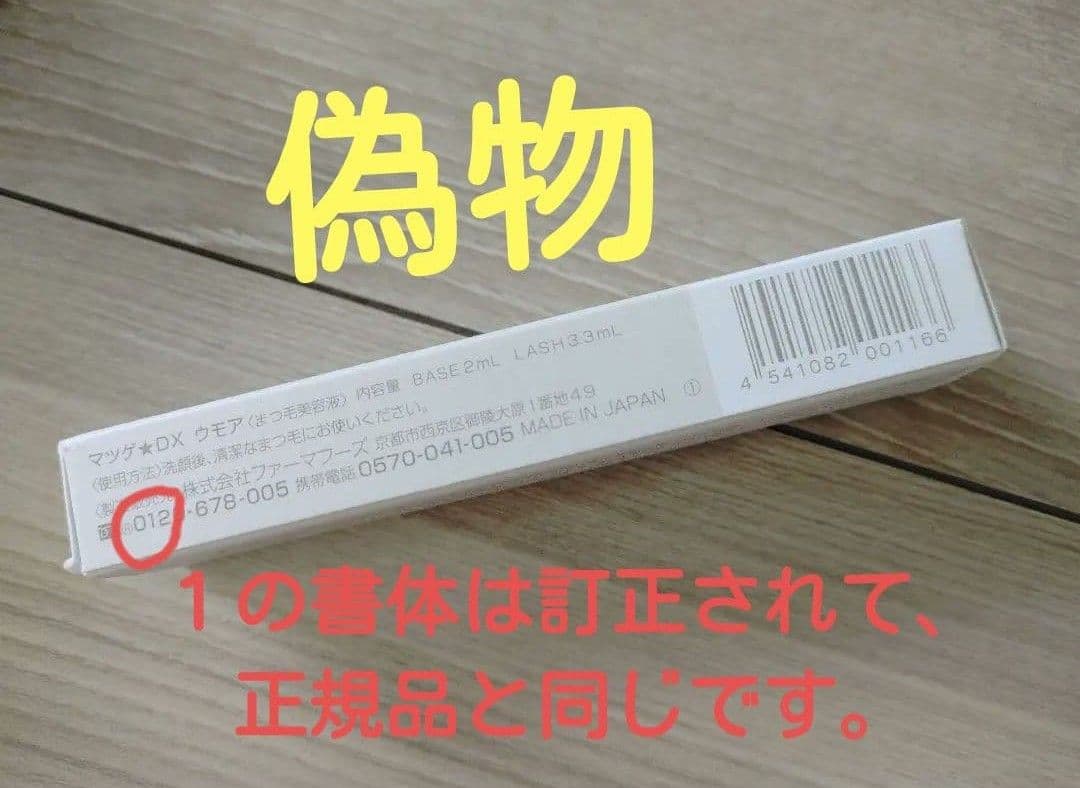 正規品保証　ウモア　wmoa　まつ毛美容液　１本　②