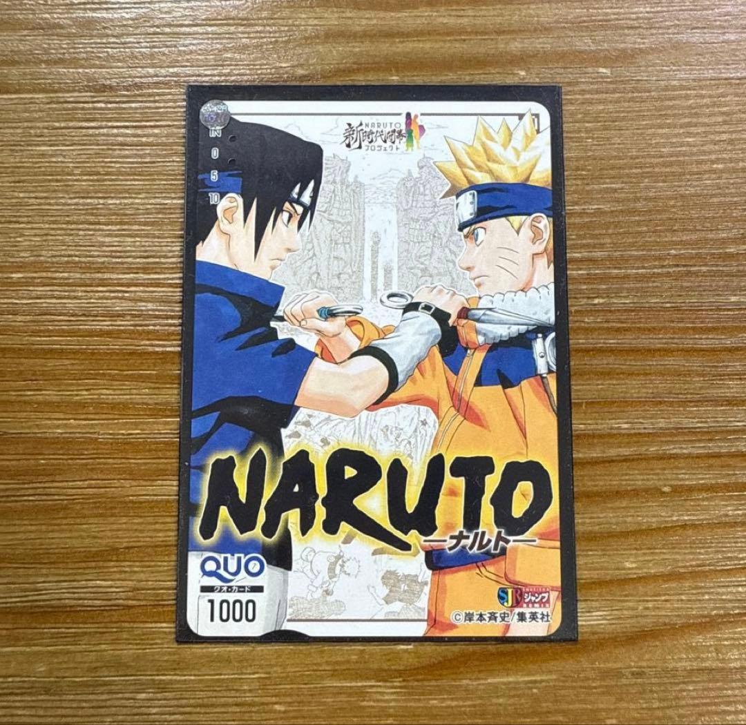 NARUTO QUOカード 限定品 当選品
