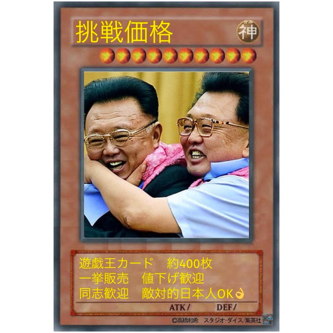 遊戯王　約400枚　一挙販売