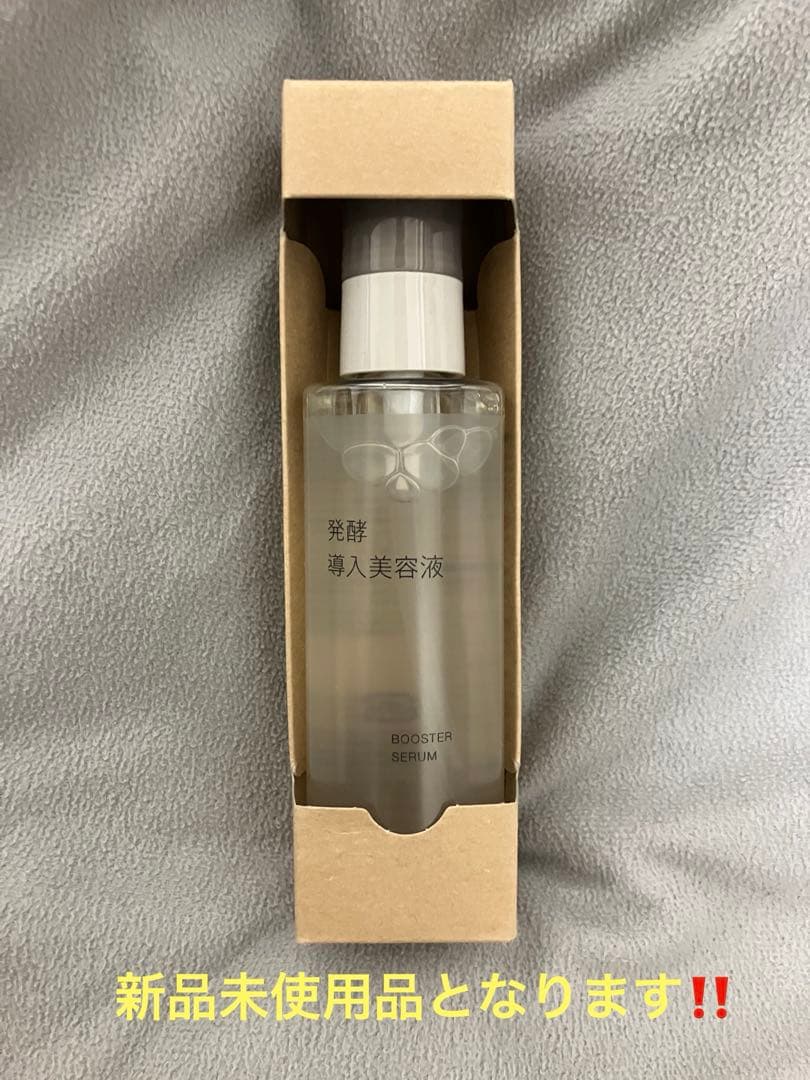 《新品未開封》無印良品 発酵導入美容液100mg 1本