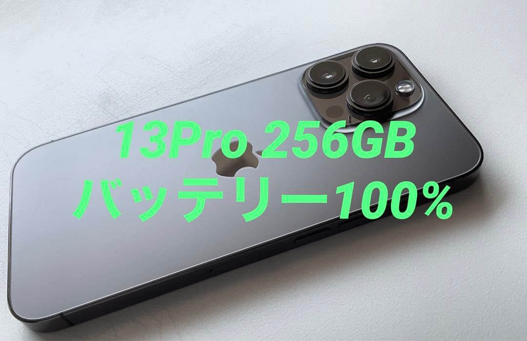iPhone 13 Pro 256 GB SIMフリー バッテリー容量　100%
