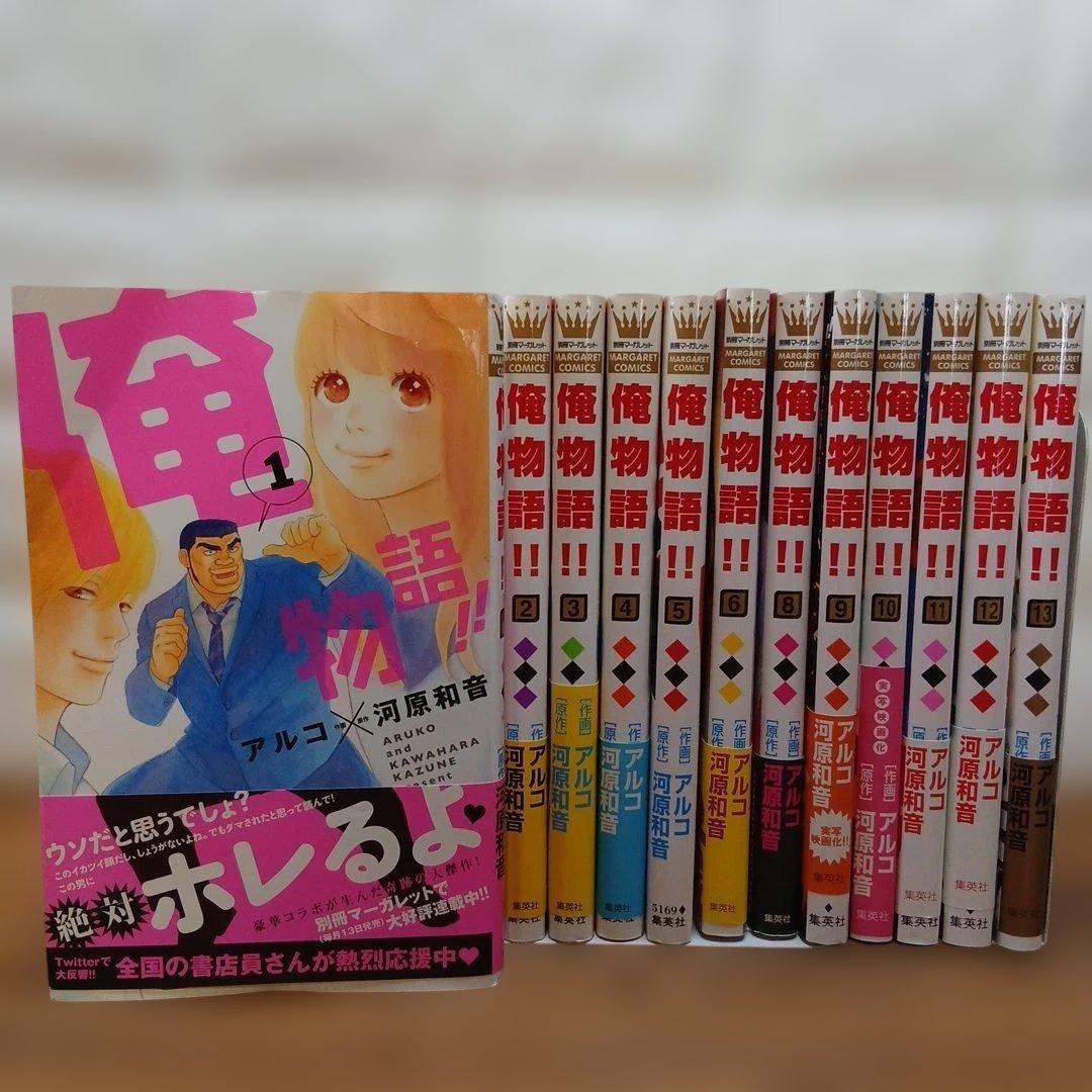 俺物語!! 1巻〜13巻 全巻セット
