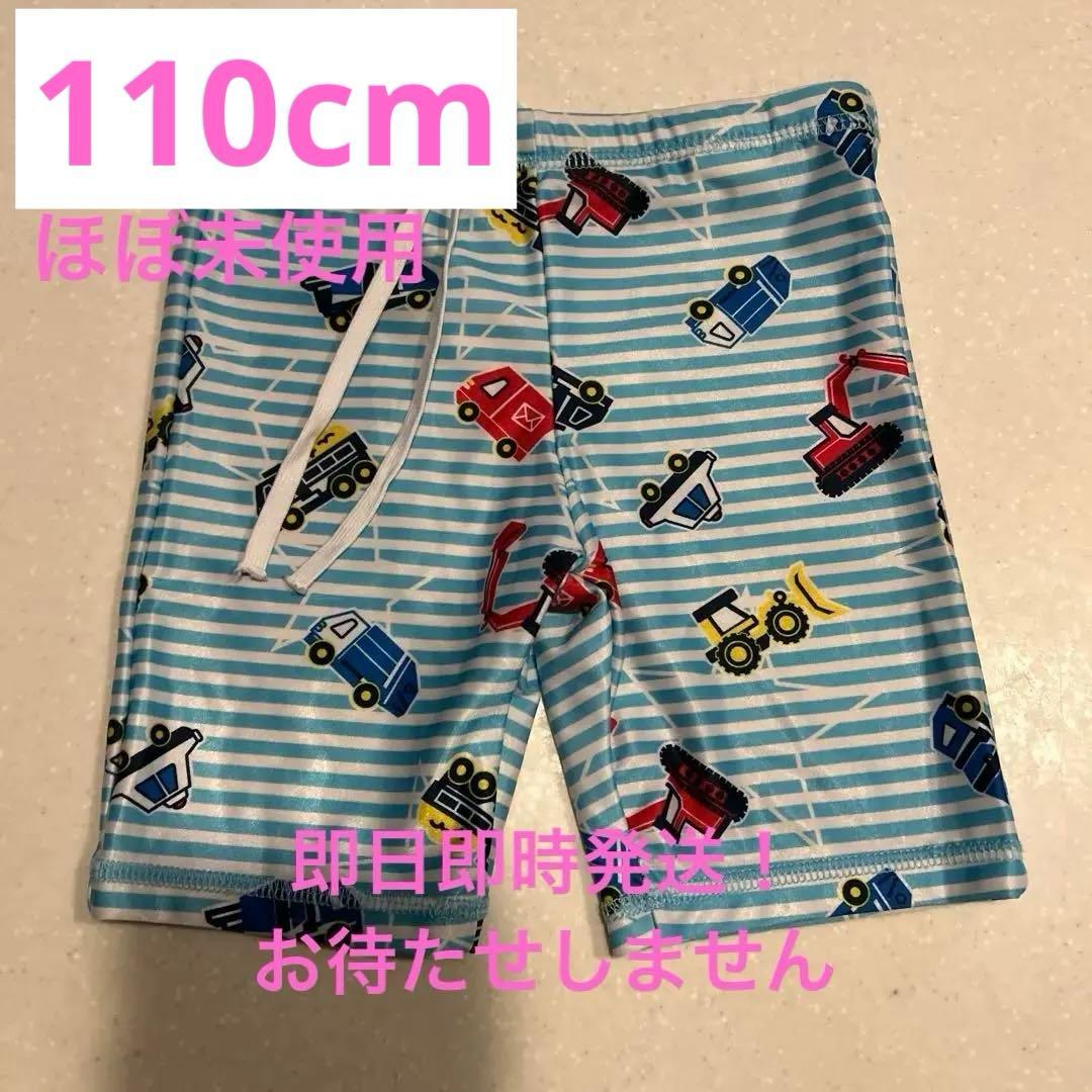 【ほぼ未使用】キッズ男の子サイズ110cm【イオン】
