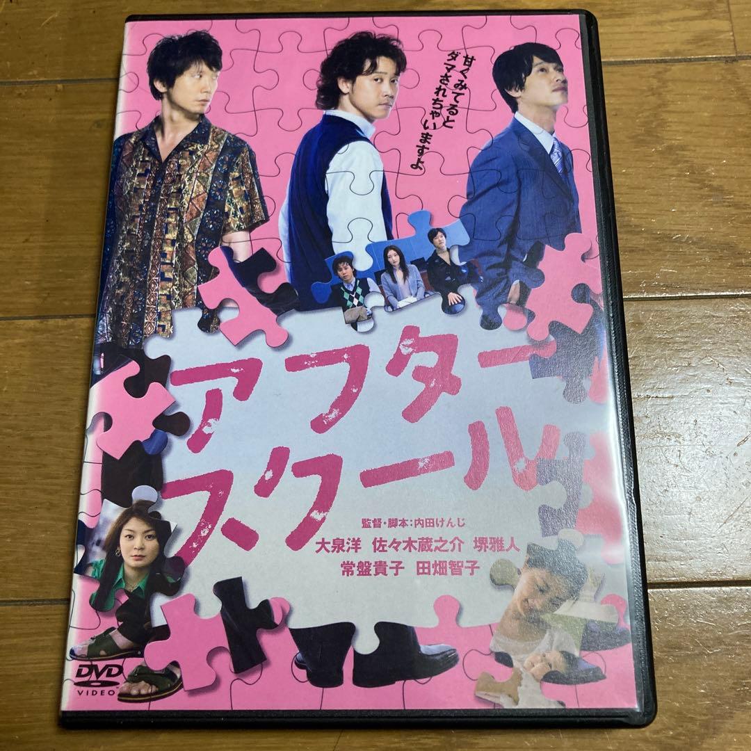 アフタースクール DVD