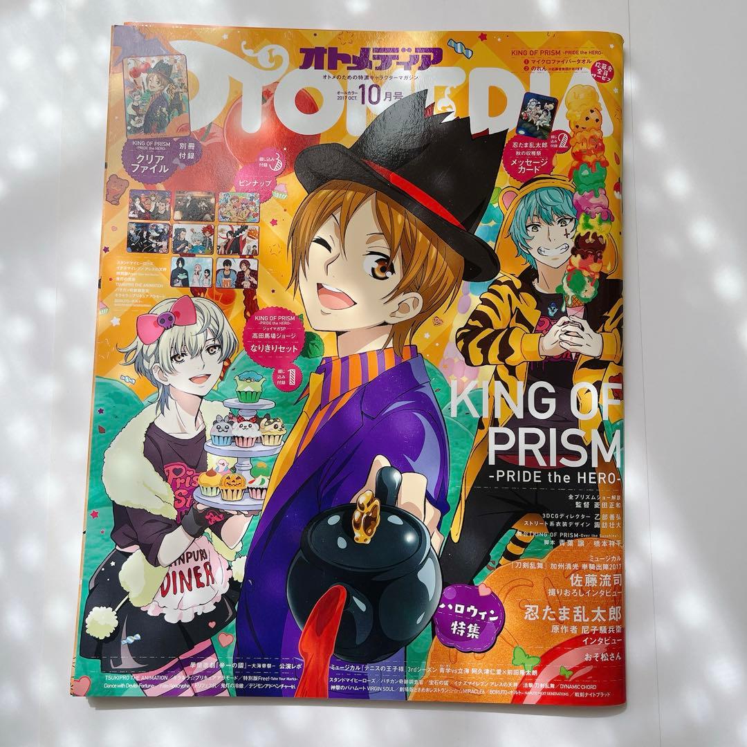 オトメディア　2017年10月号