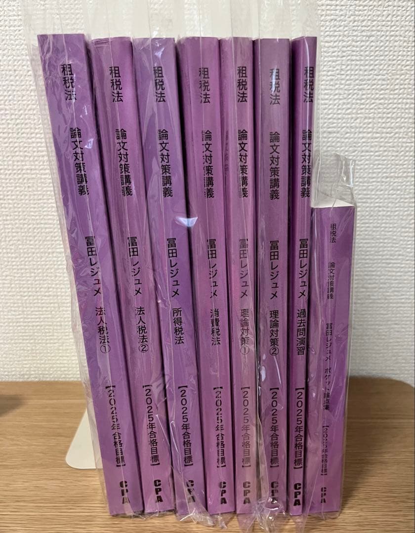2025年 CPA 租税法 論文対策講義 冨田レジュメセット フルセット
