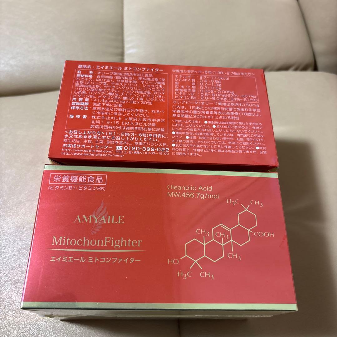 未開封　エイミエール　ミトコンファイター　 美容サプリメント 2箱