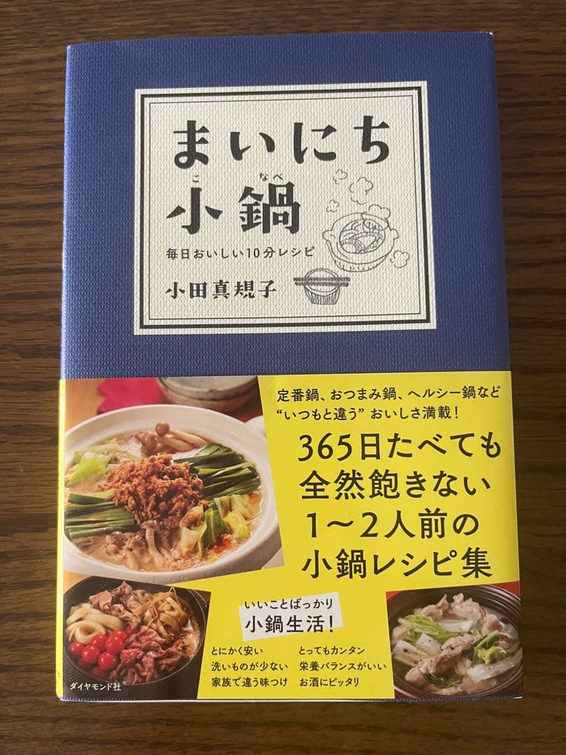 まいにち小鍋