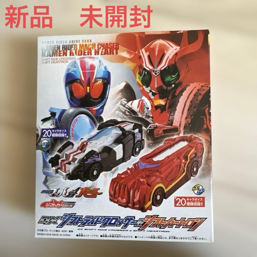 DXシフトライドクロッサー&シフトハートロン