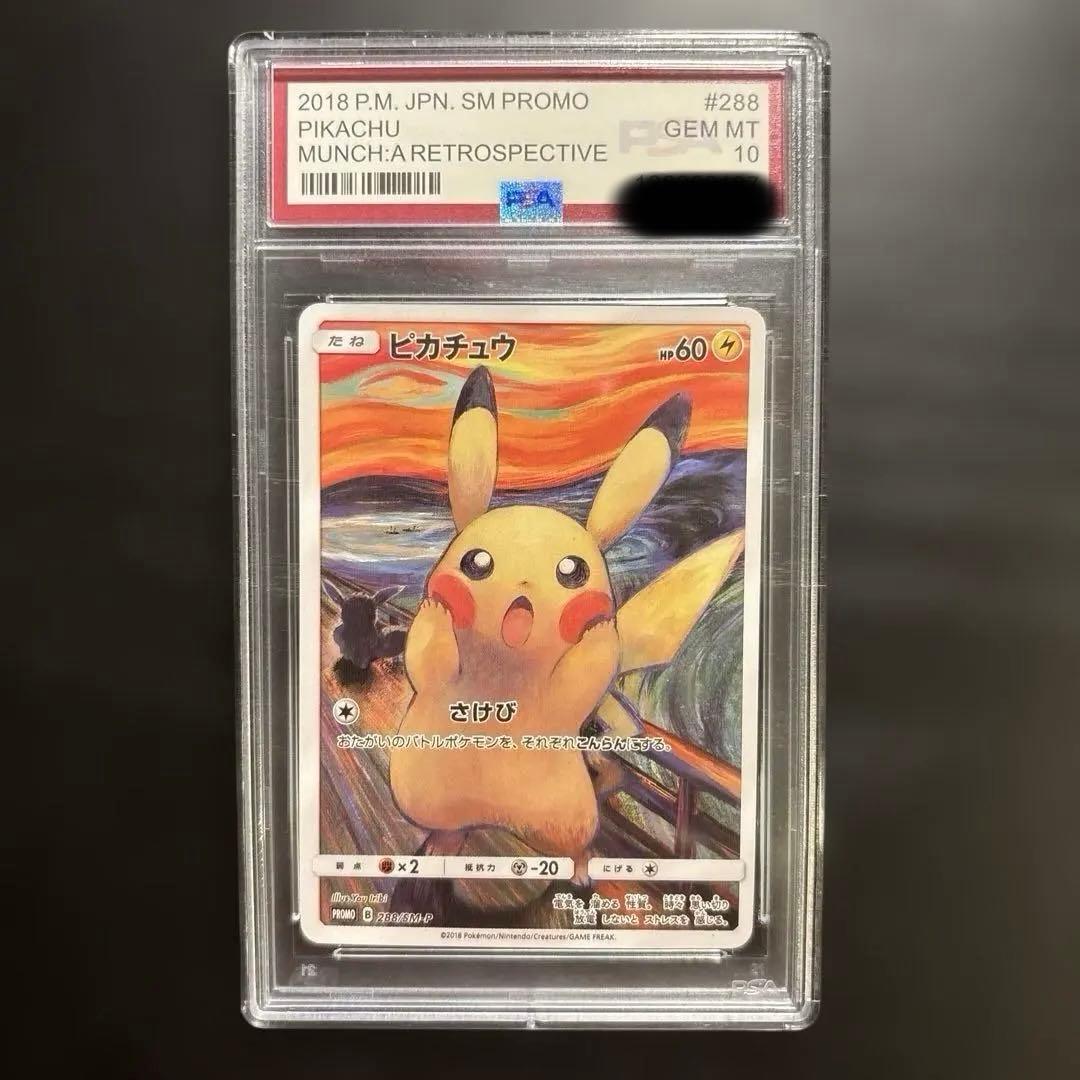 【PSA10】ピカチュウ：ムンク展×ポケモンカードゲーム PROMO SM-P
