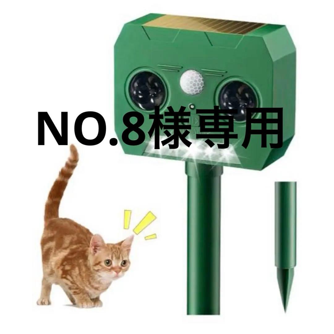 【新品未開封】動物撃退器 ソーラー式 超音波 猫よけ 鳥よけ 害獣対策 防水