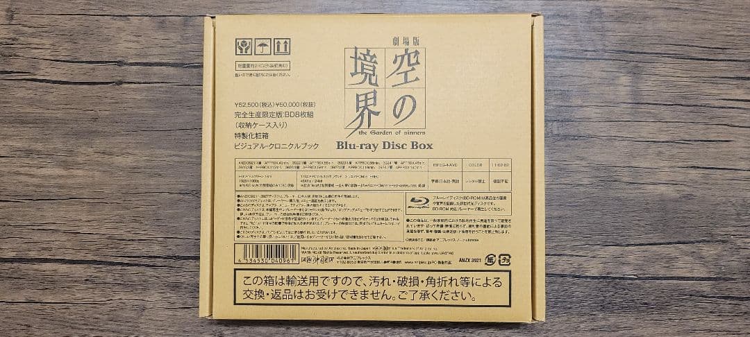 劇場版「空の境界」 Blu-ray Disc Box〈完全生産限定・8枚組〉