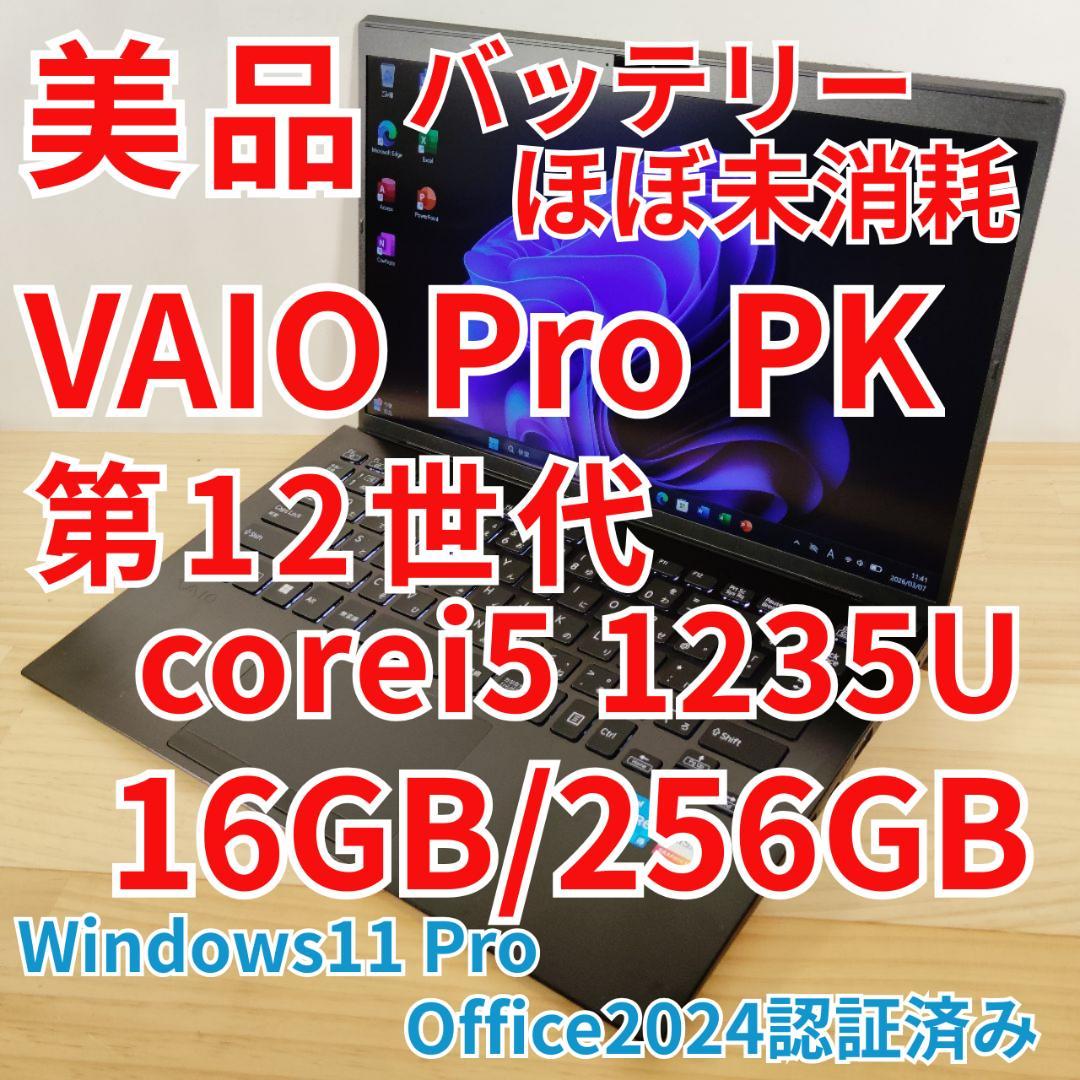 美品 VAIO Pro PK 爆速 第12世代i5搭載 16GB 512GB