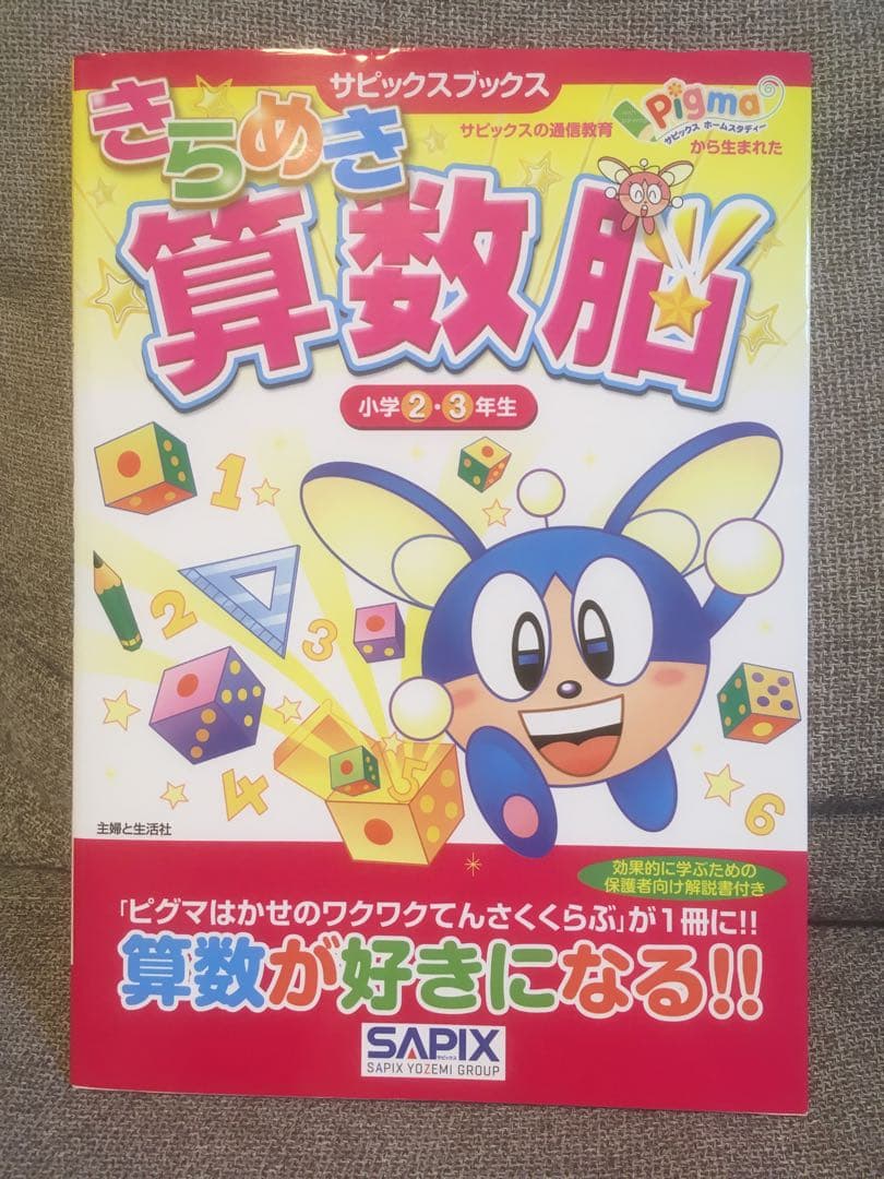 きらめき算数脳 小学2・3年生 by メルカリ