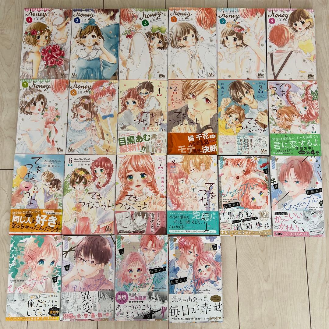 目黒あむ 漫画まとめ売り