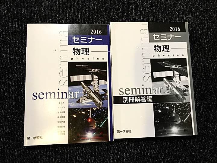 セミナー物理