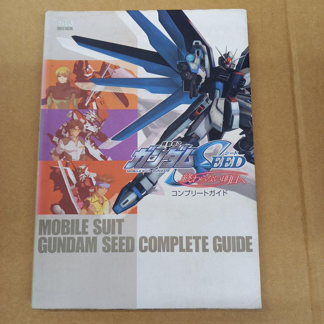 機動戦士ガンダムseed終わらない明日へコンプリートガイド by メルカリ