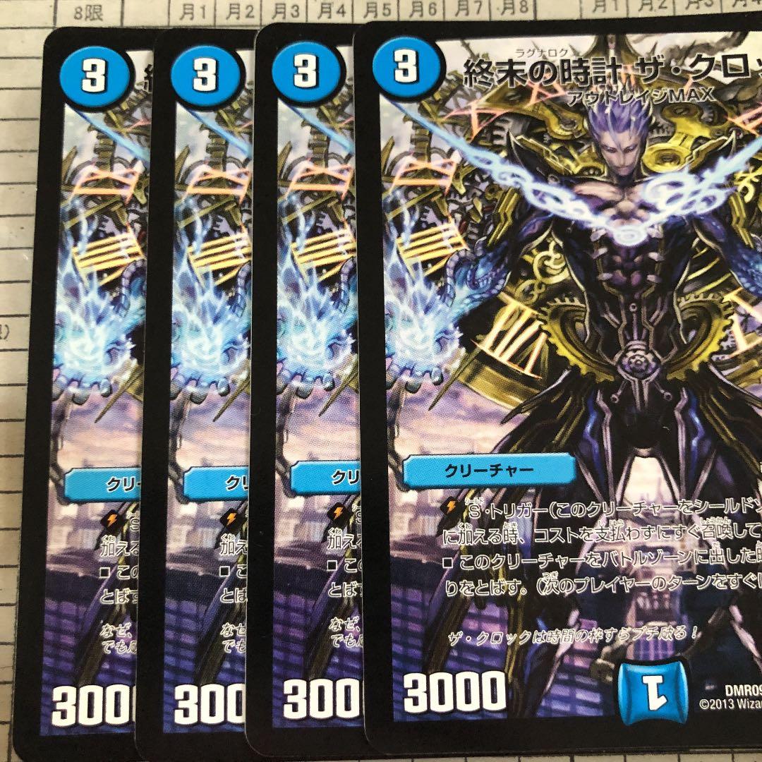デュエルマスターズ 終末の時計 ザ・クロック×4