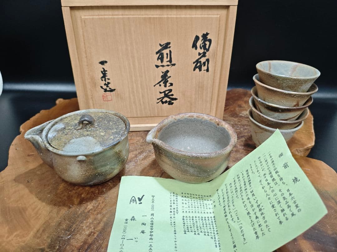 A467備前焼 一陶庵 森一宗 作 煎茶器揃 急須 湯冷まし 茶碗5客 共箱付