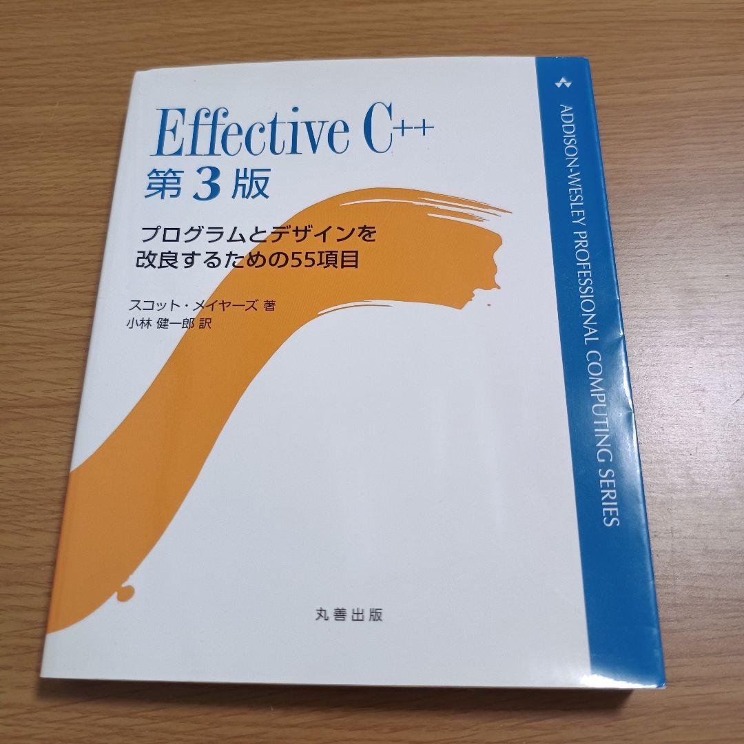 Effective C++ 第3版