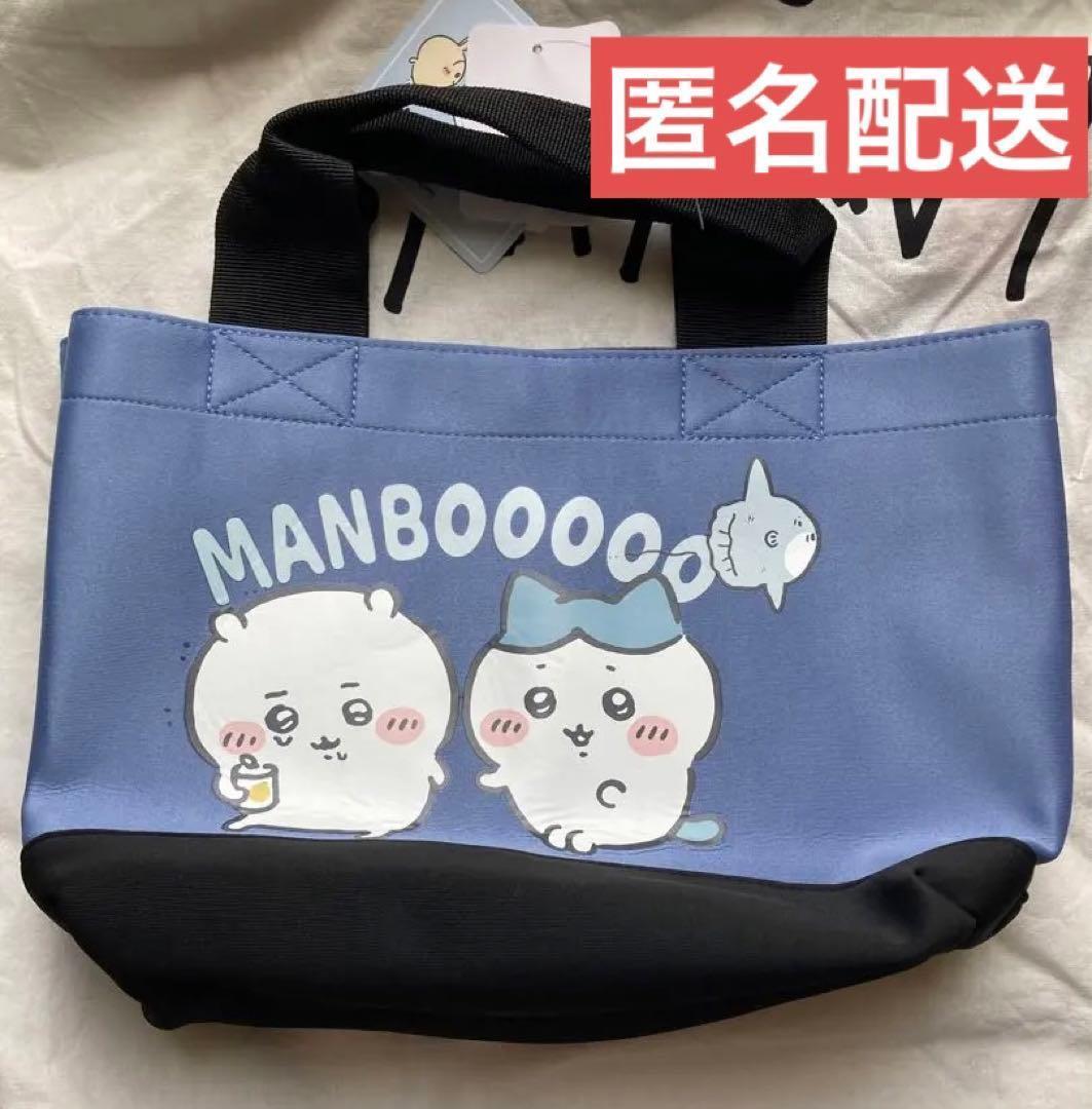 【新品】 ちいかわ トートバッグ ハチワレ マンボウ しまむら