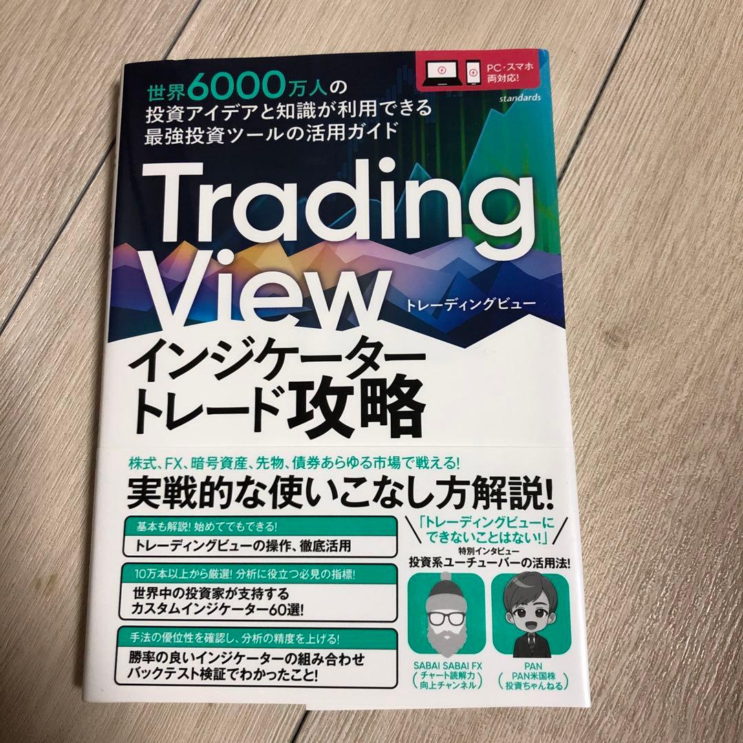 り*香様 TradingView インジケーター トレード攻略
