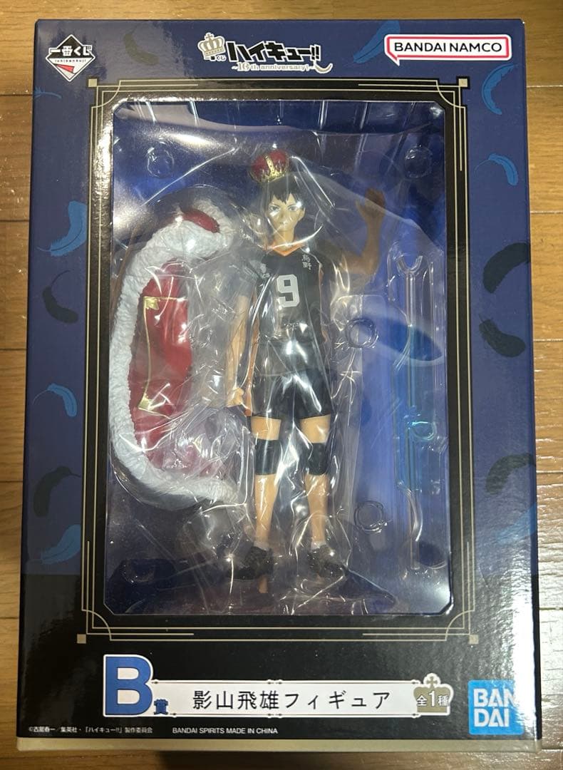 ハイキューフィギュア　一番くじ 10th anniversary B賞　影山飛雄