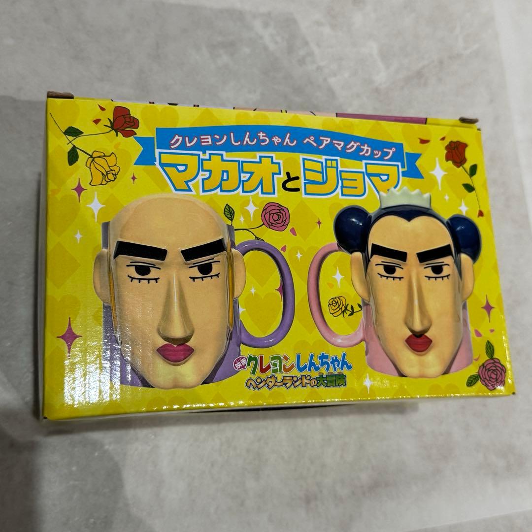 クレヨンしんちゃん　マカオとジョマ　マグカップ