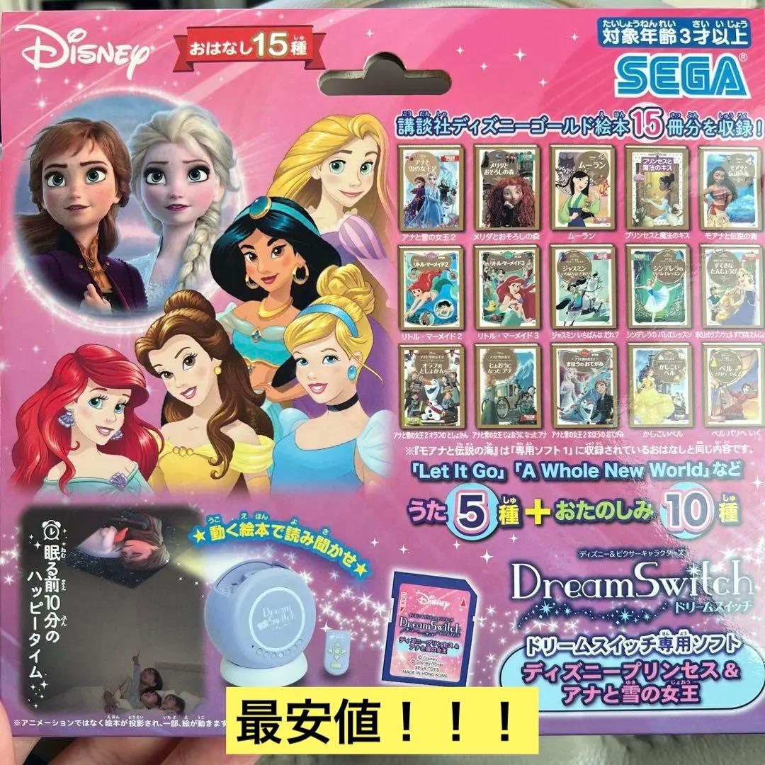 レア　セガトイズ　ドリームスイッチ　ソフト　ディズニープリンセス　アナと雪の女王