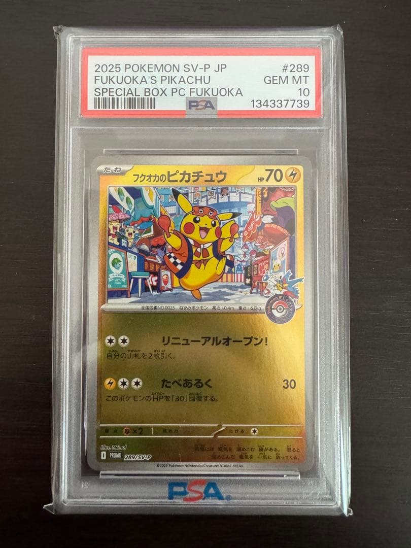 【PSA10】 フクオカのピカチュウ 289/SV-P PROMO