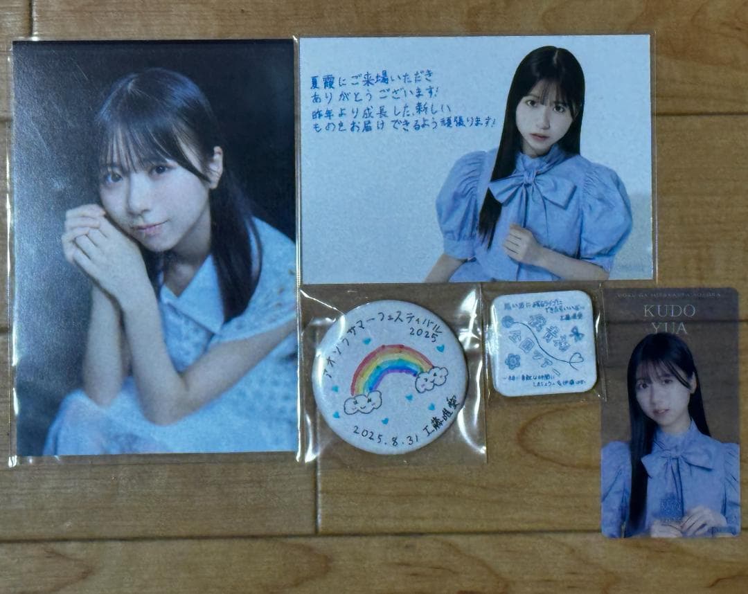 僕が見たかった青空　工藤唯愛　まとめ売り