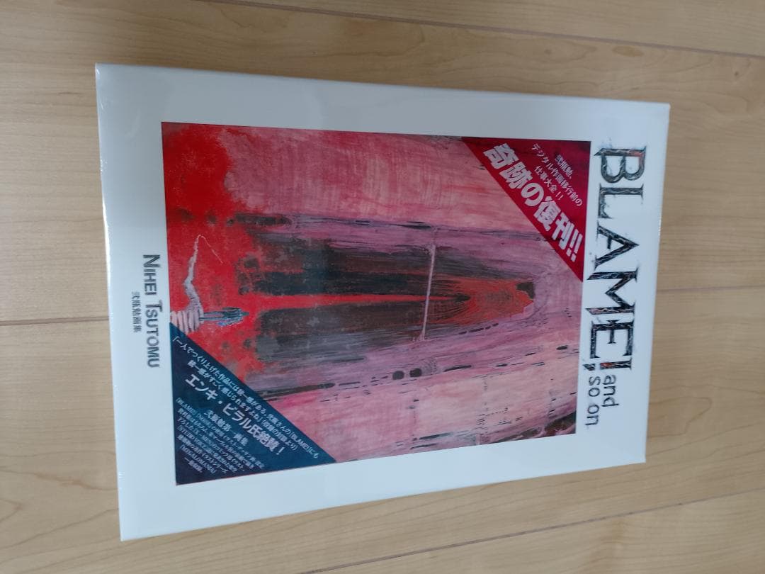 BLAME! and so on 弐瓶勉画集【未使用（新品）外装フィルム入り】