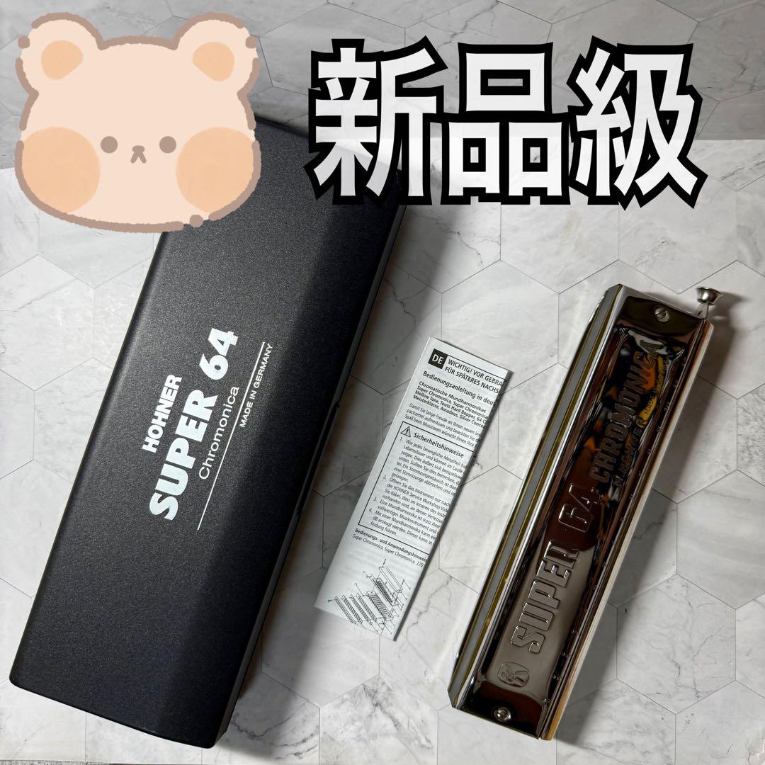 HOHNER ホーナー　SUPER 64 クロマチックハーモニカ