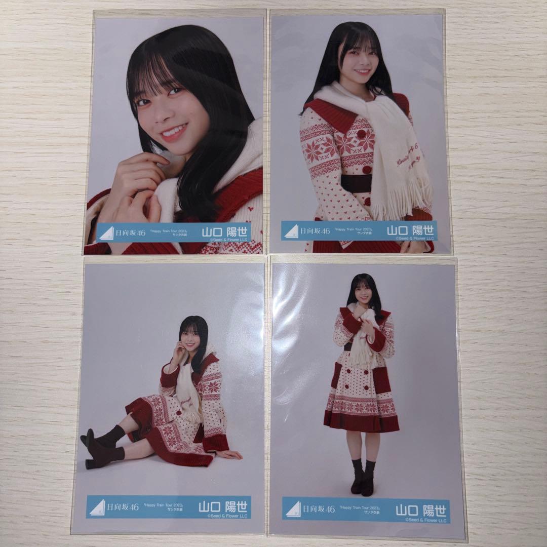 日向坂46 山口陽世 生写真