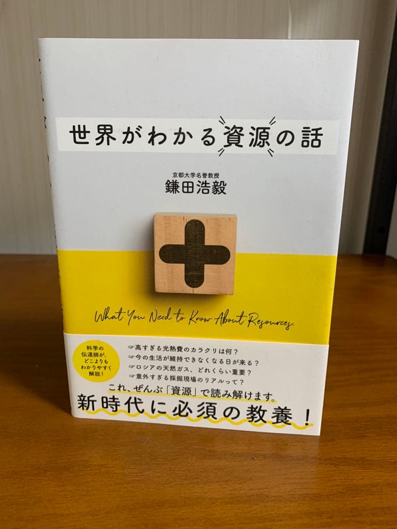 世界がわかる資源の話