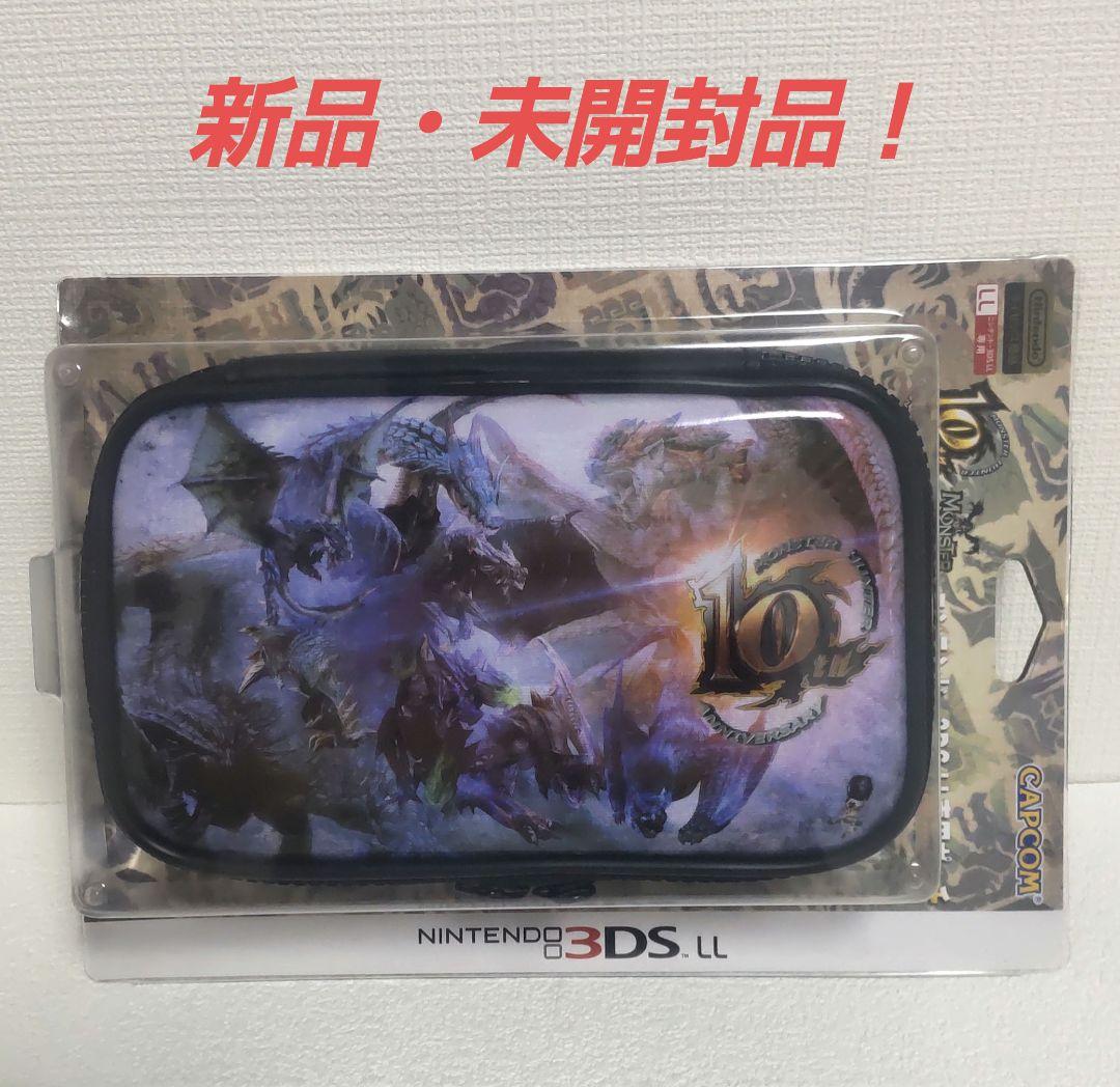 【未開封！】モンスターハンター 10周年記念 ニンテンドー3DS LL専用ポーチ