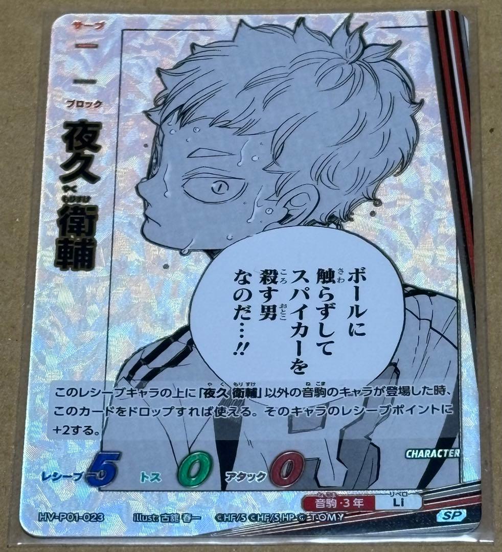 2270．ハイキュー バボカ SP 夜久 衛輔 by メルカリ