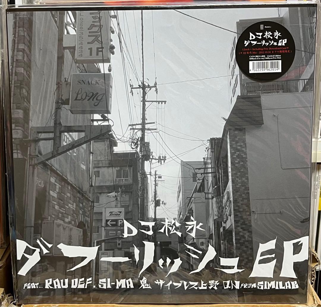 DJ松永ダフーリッシュEP限定300枚アナログCreepy Nuts日本語ラップ