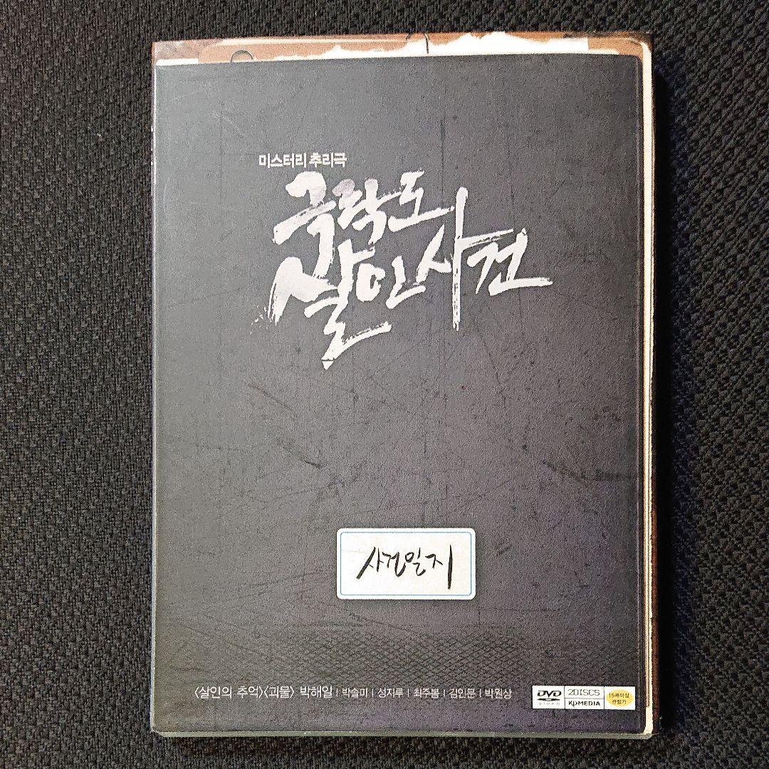 極楽島殺人事件 극락도 살인사건（'07 韓国映画） 韓国製ＤＶＤ　韓302
