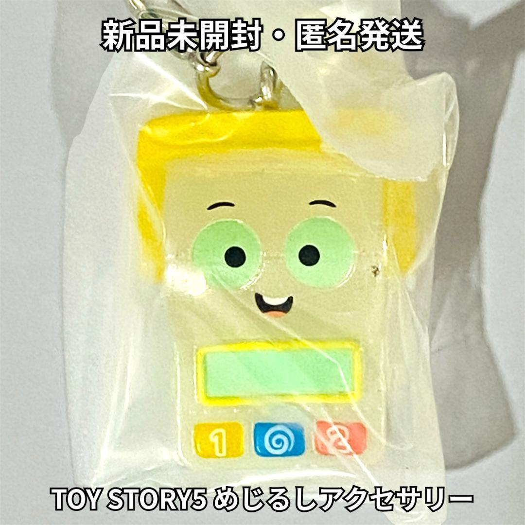TOY STORY5 めじるしアクセサリー スマーティー・パンツ ガシャポン Ｂ