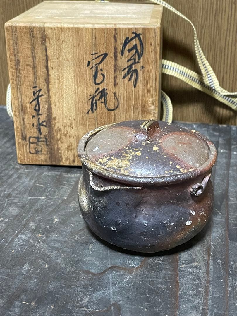 備前焼 宝瓶 共箱付 美しい火変 在銘 煎茶道具 茶器