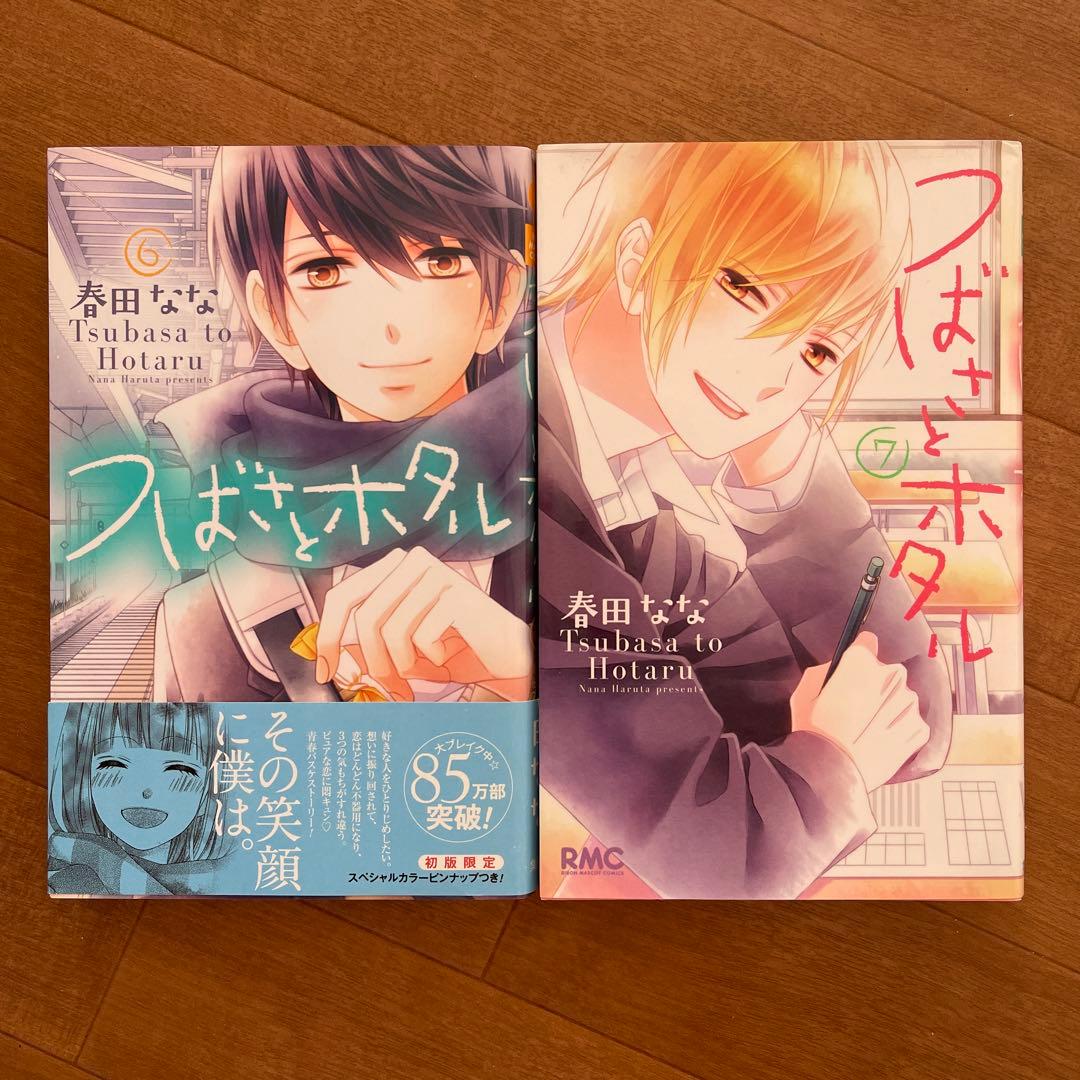 つばさとホタル 6,７巻