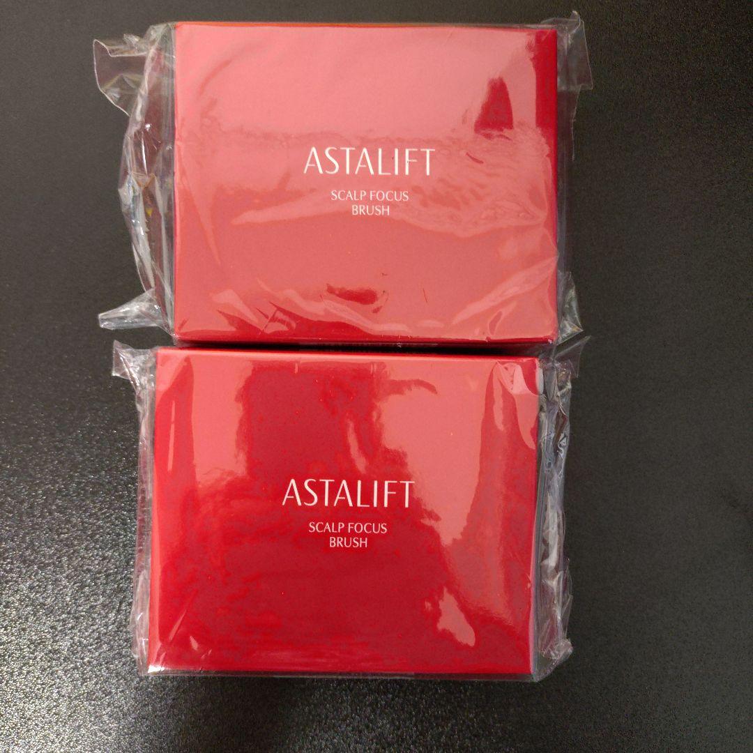 【新品未使用】ASTALIFT スカルプフォーカスブラシ　スカルプ　ブラシ　2個