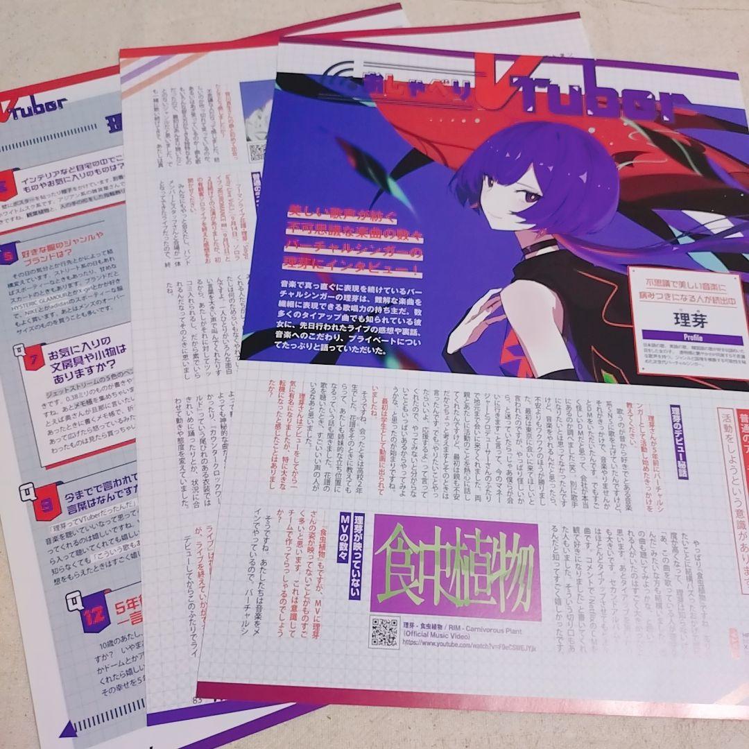 PASH! 12月号 理芽 切り抜き バーチャルシンガー VTuber