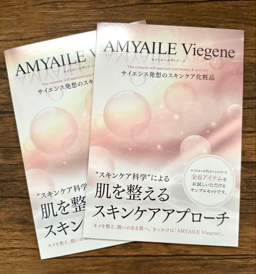 エイミエール ヴィジーン サンプルセットx2