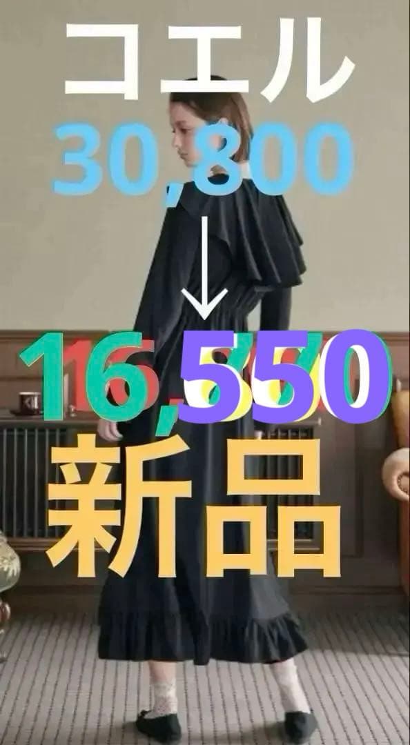 【再値下げ】ラッフルカラーワンピースブラック結婚式など華やかな場所で着られるまる